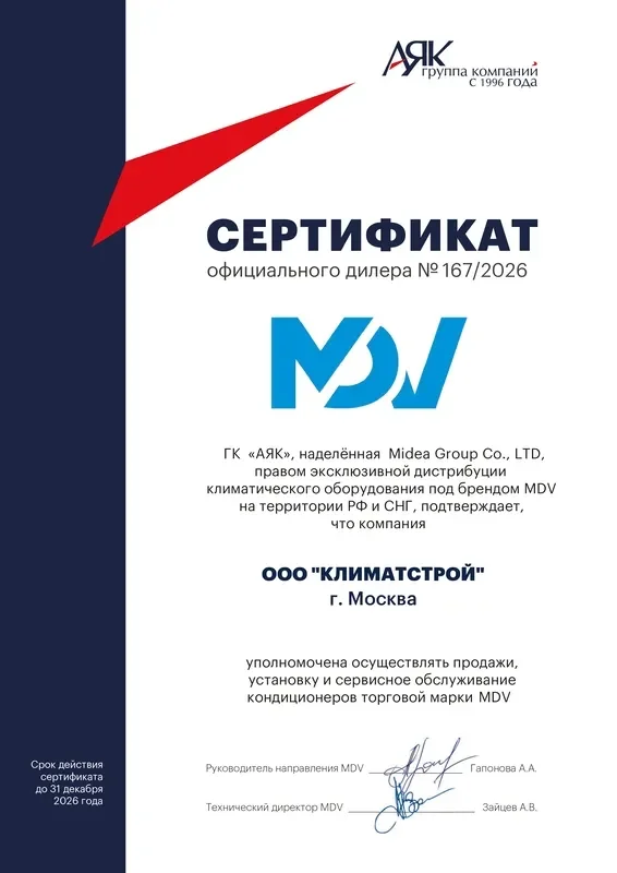 Сертификат MDV