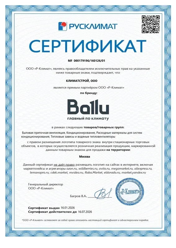 Сертификат Ballu