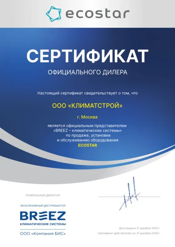 Сертификат EcoStar