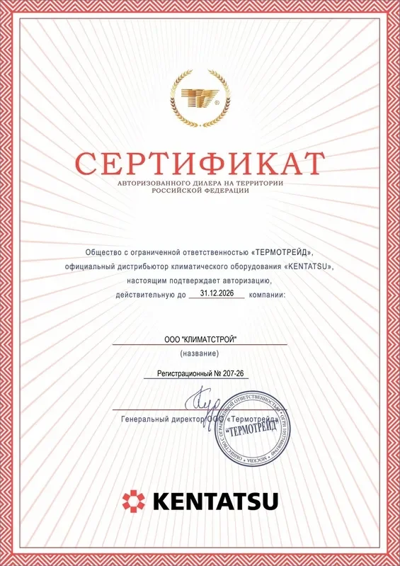 Сертификат KENTATSU