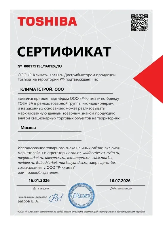 Сертификат TOSHIBA