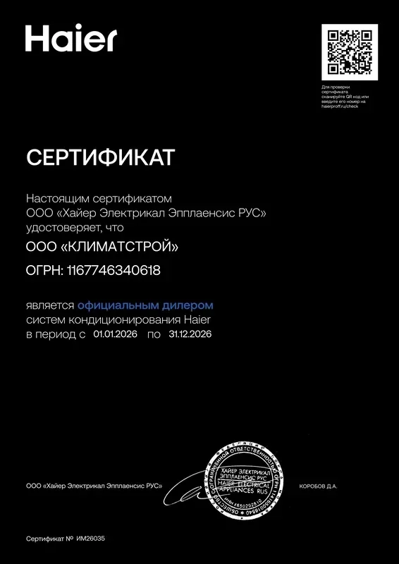 Сертификат Haier