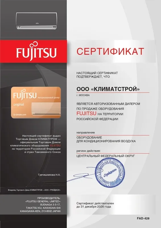 Сертификат Fujitsu