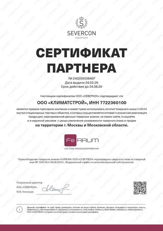 Сертификат Ferrum