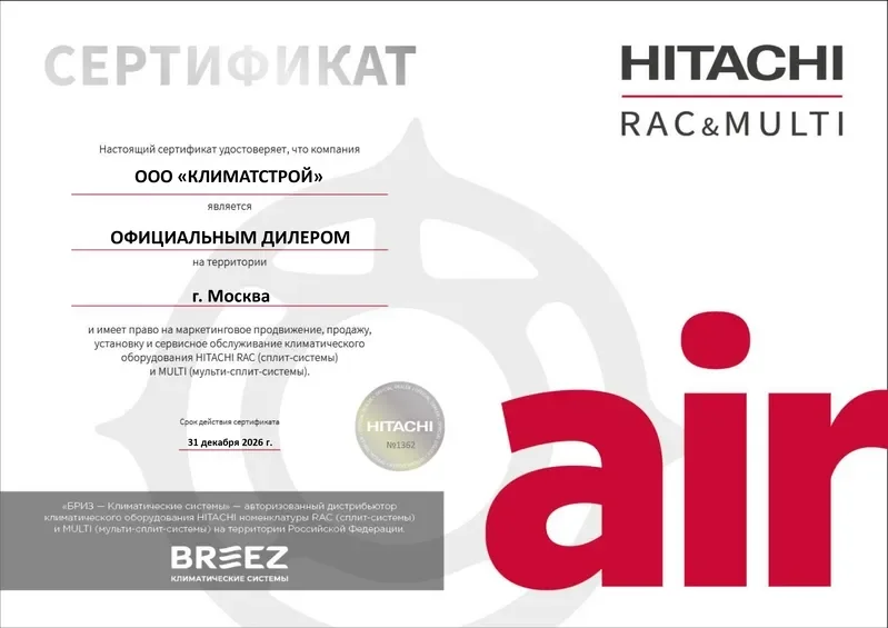 Сертификат Hitachi