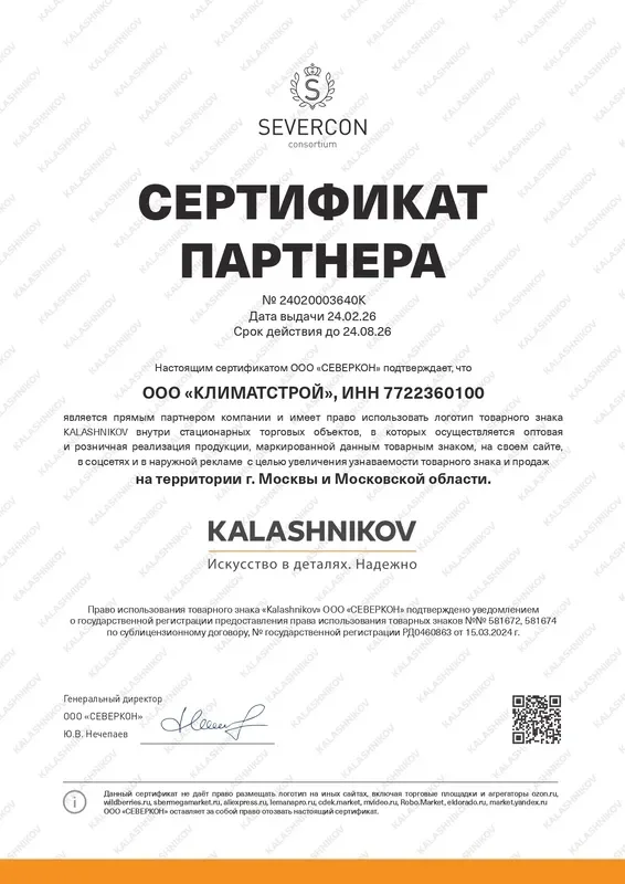 Сертификат Kalashnikov