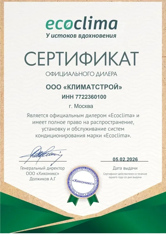 Сертификат Ecoclima