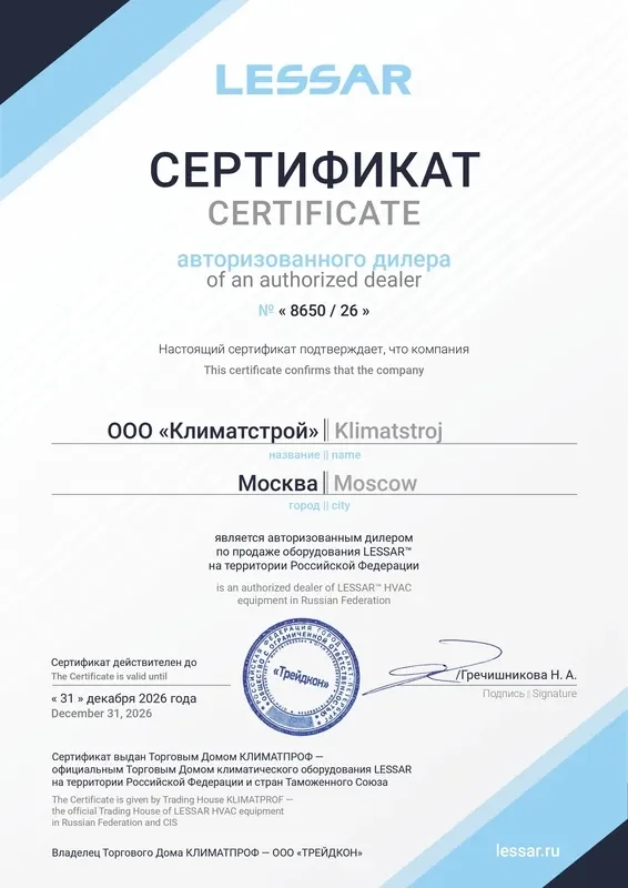 Сертификат LESSAR