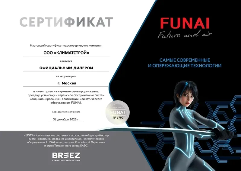 Сертификат Funai