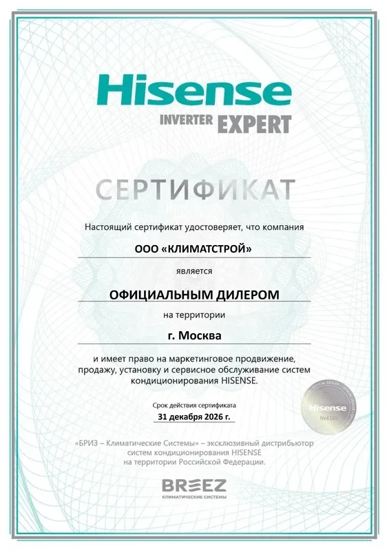 Сертификат Hisense