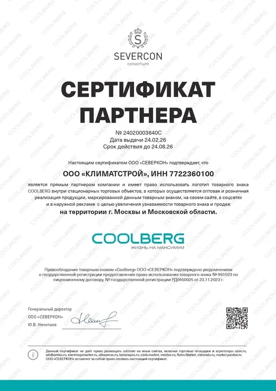 Сертификат Coolberg