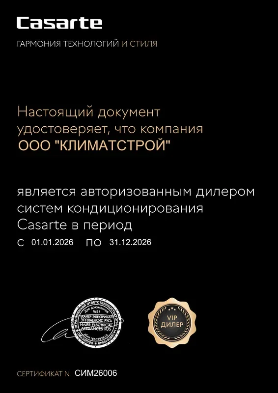 Сертификат CASARTE