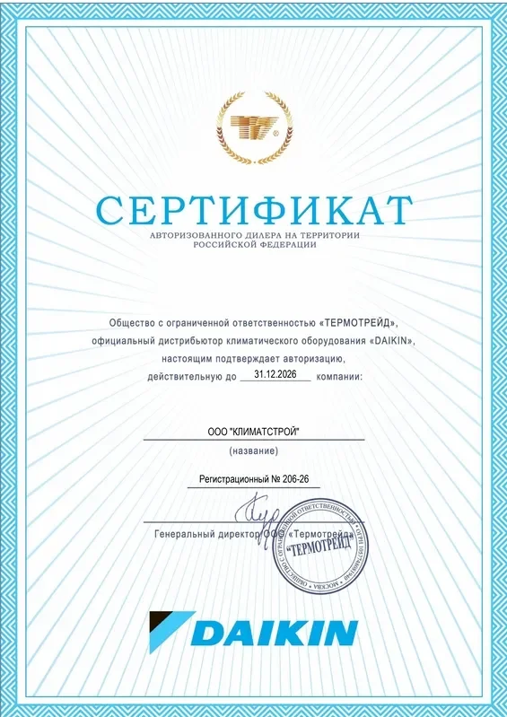 Сертификат Daikin