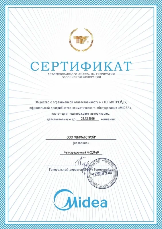 Сертификат Midea