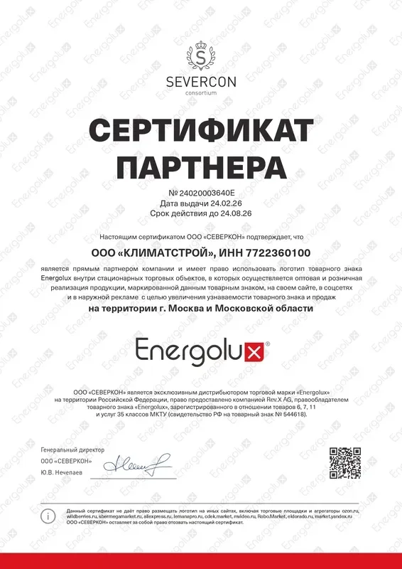 Сертификат Energolux