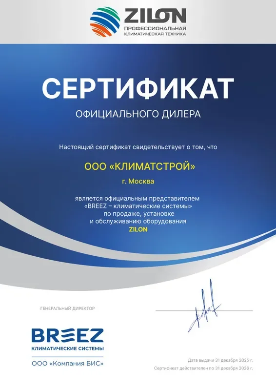 Сертификат Zilon