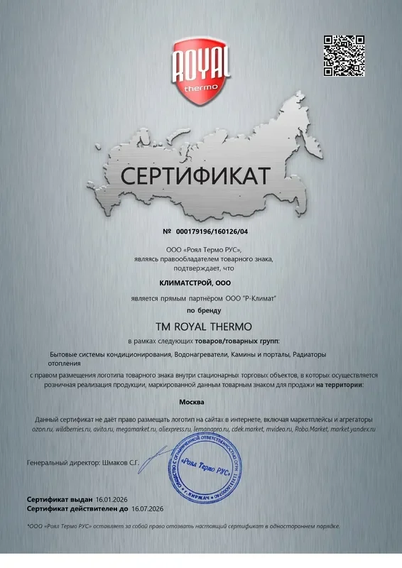 Сертификат Royal Thermo