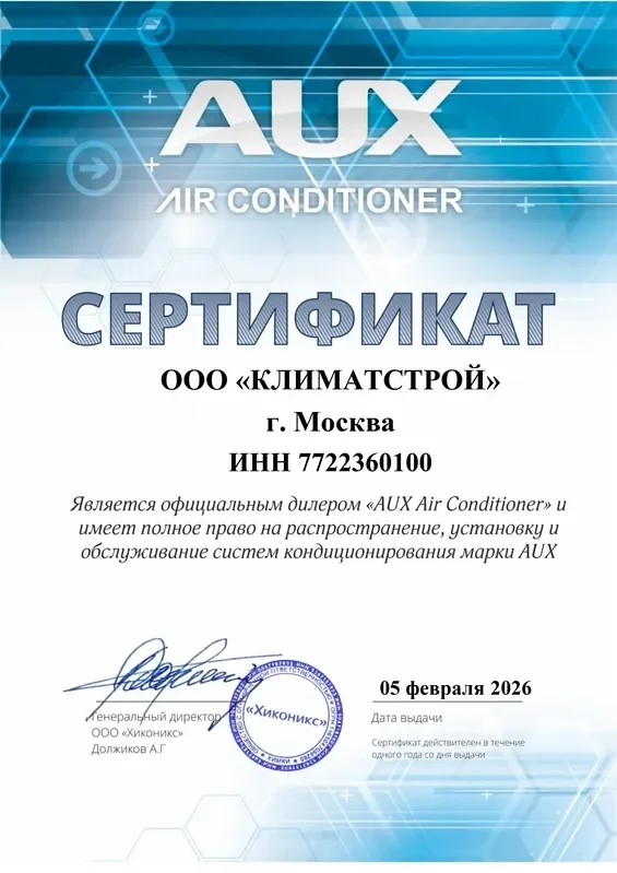 Сертификат AUX