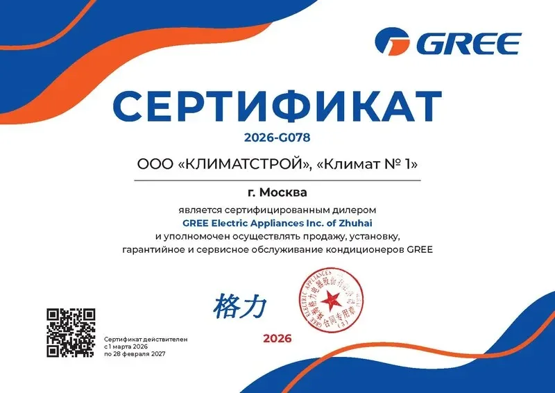 Сертификат Gree