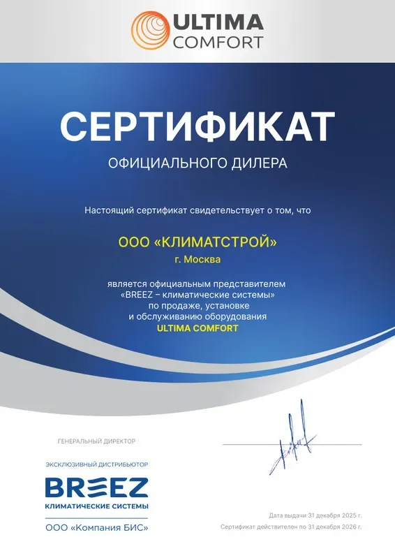 Сертификат Ultima Comfort